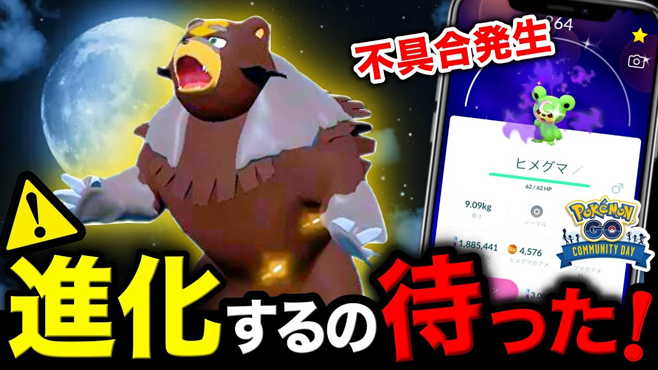 【注意】その進化で貴重なワザが習得不可能に…！手遅れになる前に知るべきヒメグマのコミュニティデイ攻略まとめ【ポケモンGO】
