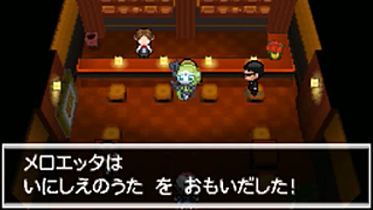 【ポケモンBW】メロエッタ「いにしえのうた」習得イベント