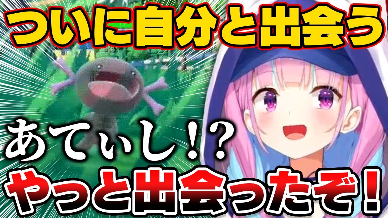 【ポケモンSV】ついに自分(ウパー)と出会うあくたん【ホロライブ切り抜き/湊あくあ】