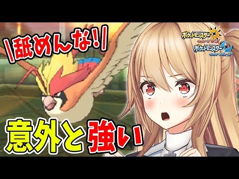 【ポケモンUSUM】メガピジョットのこと完全に舐めてました・・・【ゲーム実況】