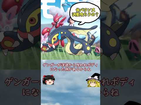 まさかのポケモンSV内定！？実質弱点タイプが存在しないシビルドンについて　＃Shorts　【ポケモン剣盾】【ゆっくり実況】