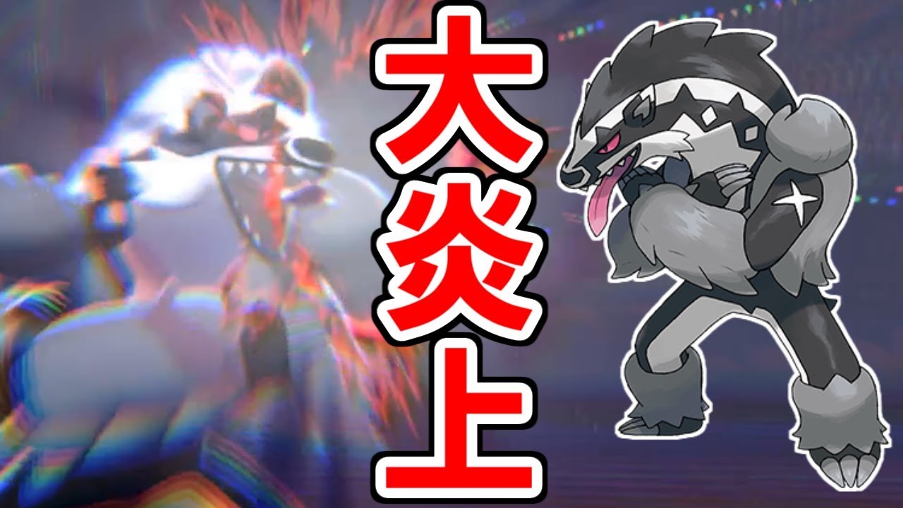 【ポケモン剣盾】炎上型タチフサグマで暴走する！