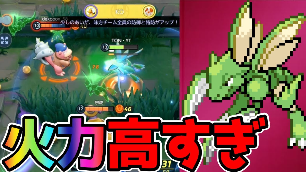 【ポケモンユナイト】影で暴れてるこのポケモン実は強化されました！ストライク立ち回り実況解説