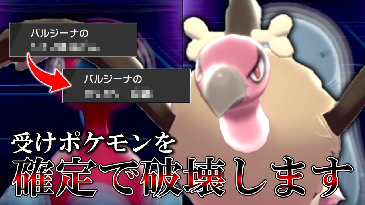 受けポケモンが大嫌いなので「バルジーナ」を使って確定で破壊したいと思います。【ゆっくり実況】【ポケモン剣盾】