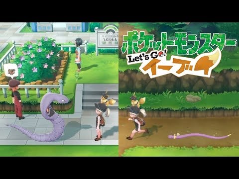 【ピカブイ】アーボ&アーボックの連れ歩き！【ポケモンレッツゴー イーブイ】