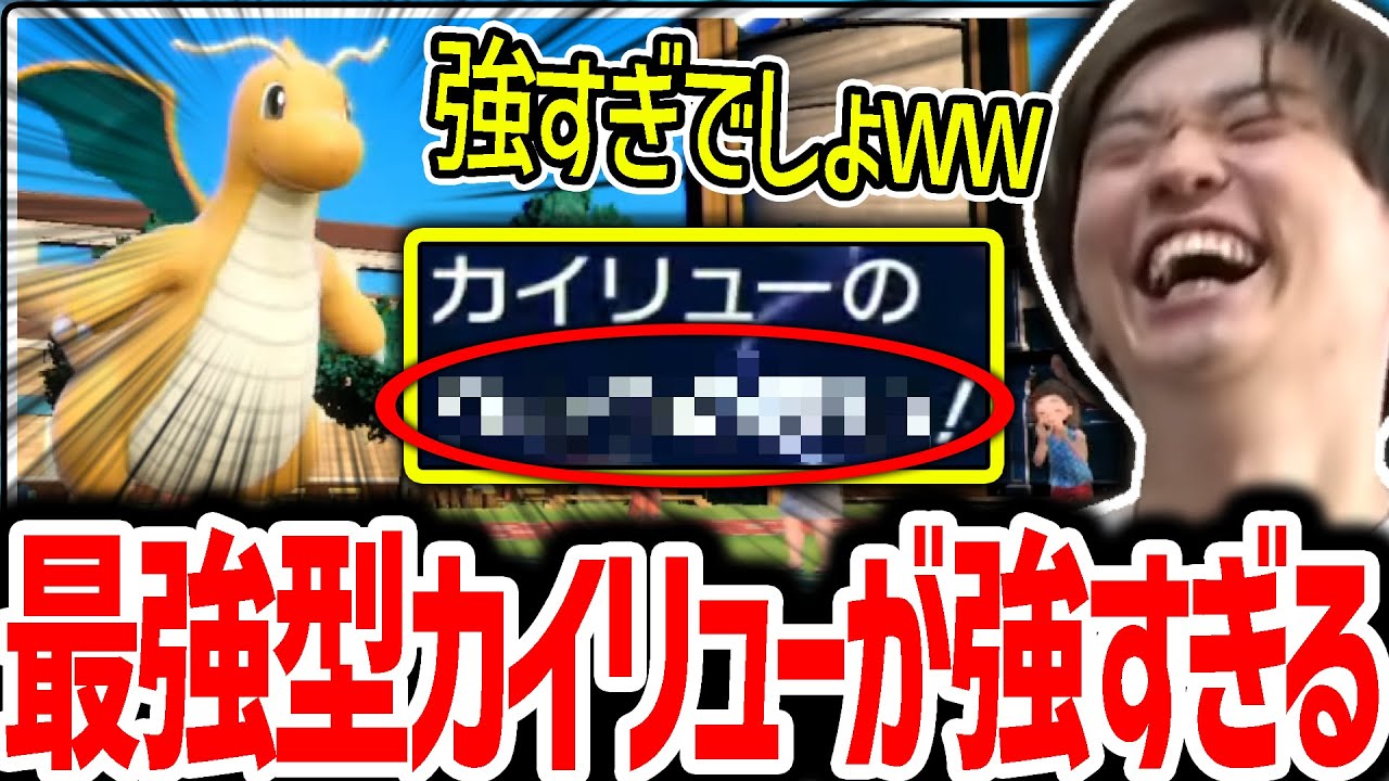 【SV】新型の「超火力しんそくカイリュー」が強すぎて大暴走するライバロリ【ポケモンスカーレットバイオレット】