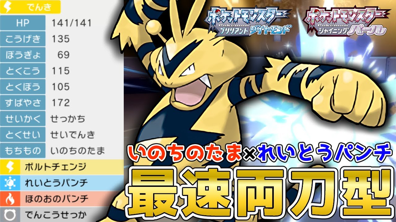 エレキブルの上位互換！最速両刀『エレブー』を使って対戦！【ポケモンBDSP】【コロシアム】【No.152】