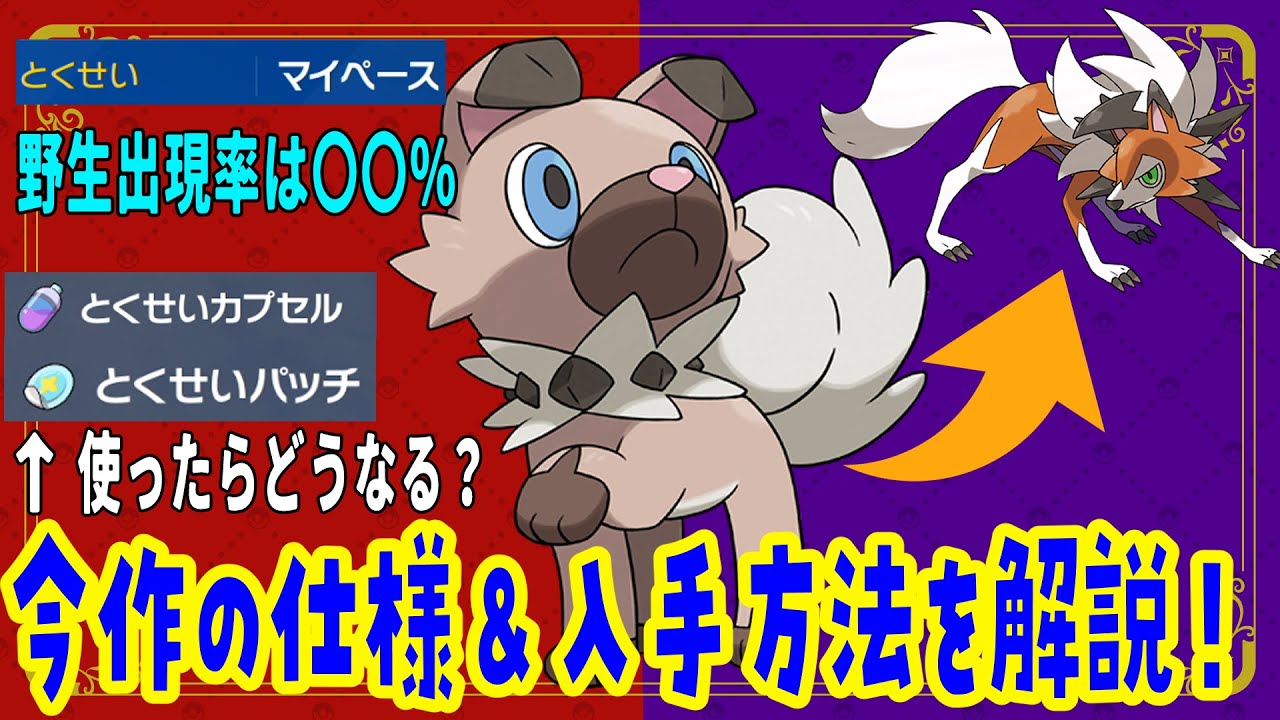 黄昏のルガルガンに進化するマイペースイワンコの今作の仕様、入手方法を徹底解説！【ポケモンSV】