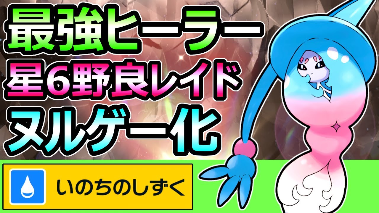 【ポケモンSV】野良レイド 安定クリア 最強ヒーラー ブリムオン 星6もヌルゲー化 育成論【スカーレット バイオレット】