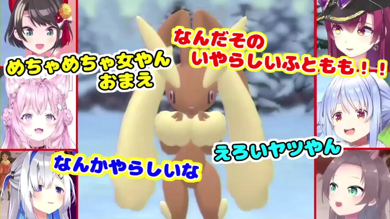 ミミロップにメスを感じてしまったホロメンの反応まとめ【ホロライブ切り抜き】