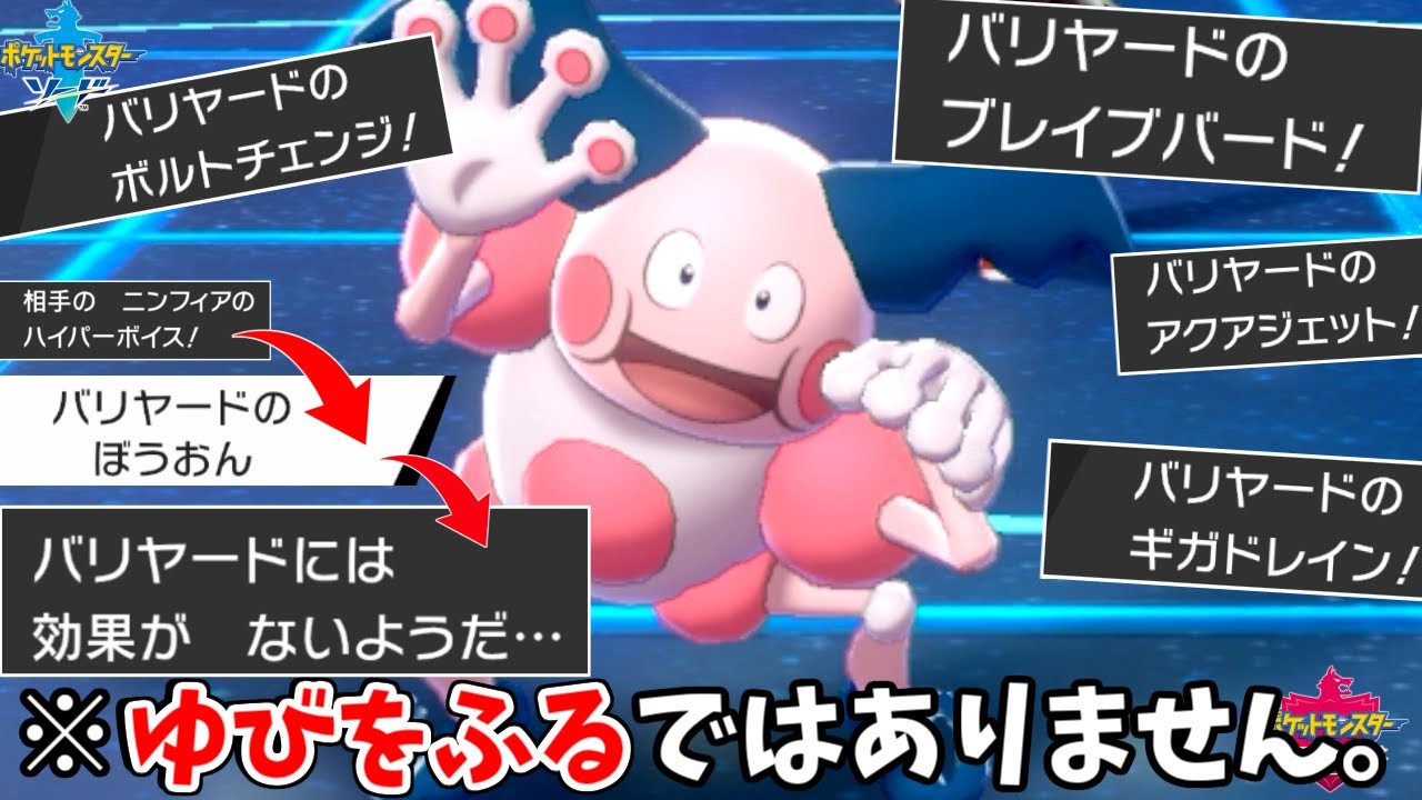 全603種の技を「狙って」出せる"バリヤード"がヤバすぎるｗｗｗ【ポケモン剣盾】