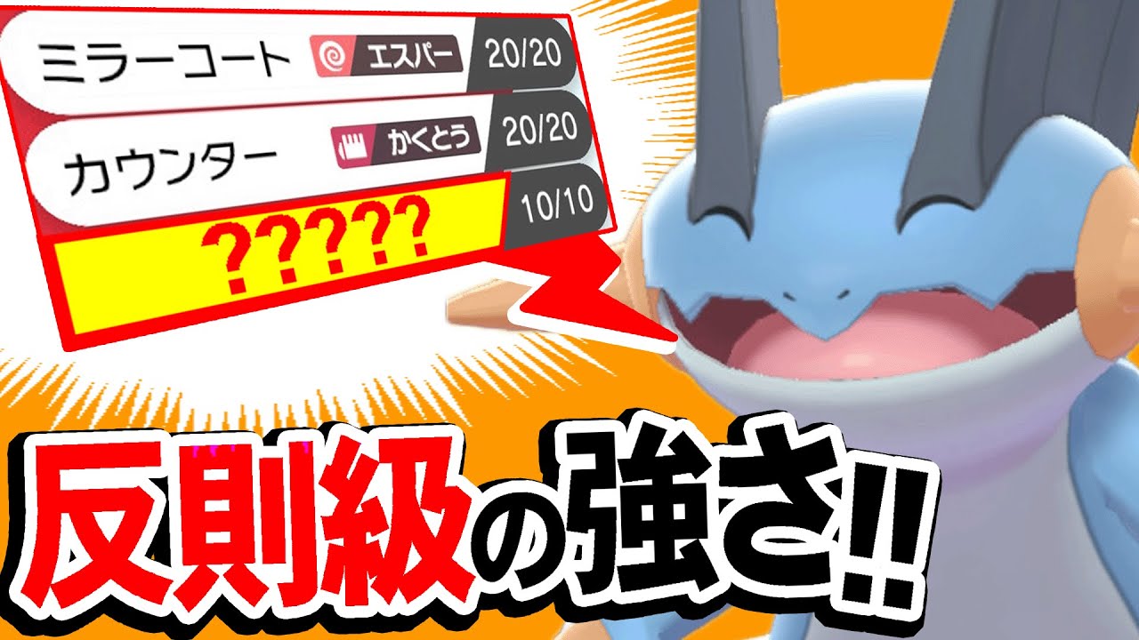 【伝説・幻も関係ねぇ！】極秘ワザ+最強アイテムで暴れまくるラグラージ。