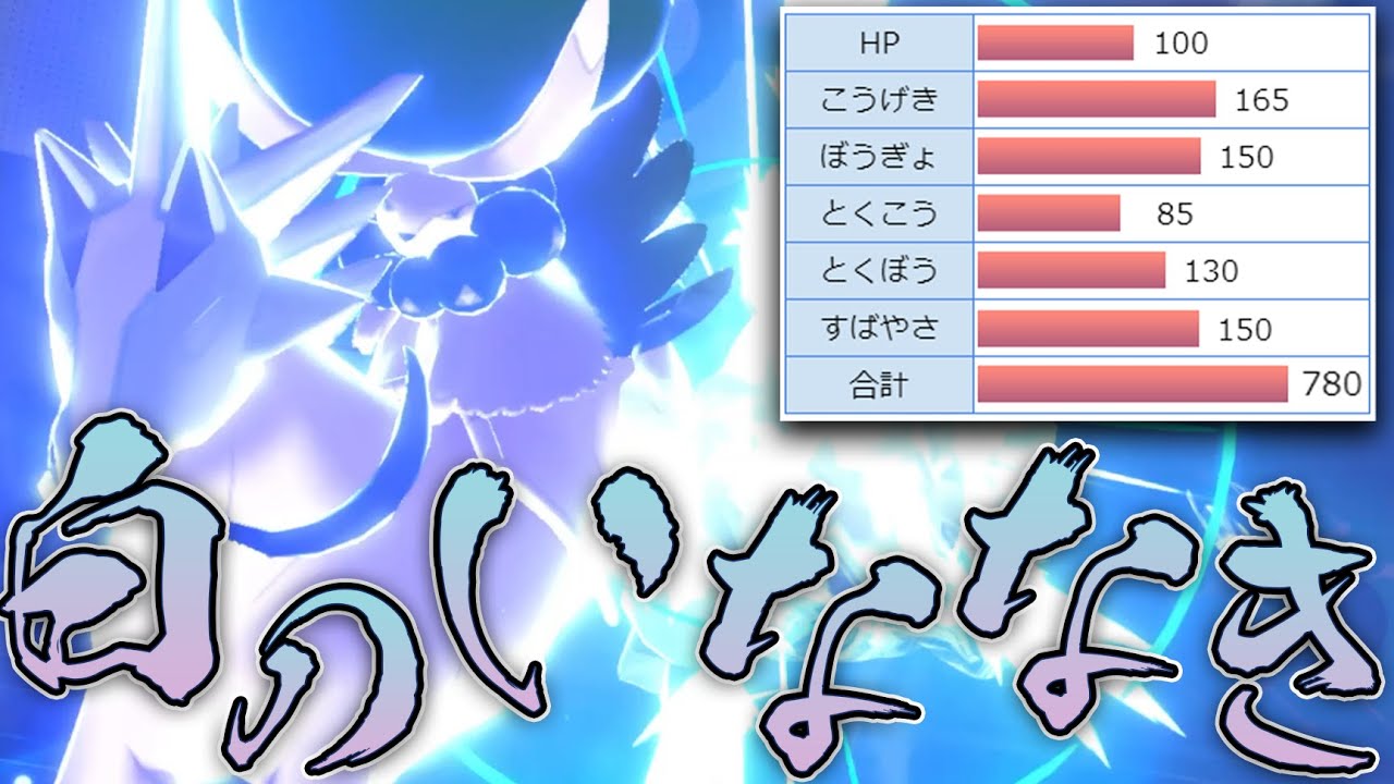 【ぶっ壊れ】全ポケモン中、種族値が一番高くなった"白馬バドレックス"がヤバい【ポケモン剣盾】