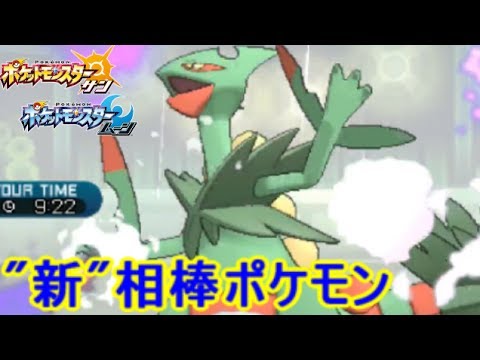 【イケメン】今後はジュカインと共に生きていきます。【ポケモンSM(サン ムーン)S4♯38】Pokemon Sun Moon