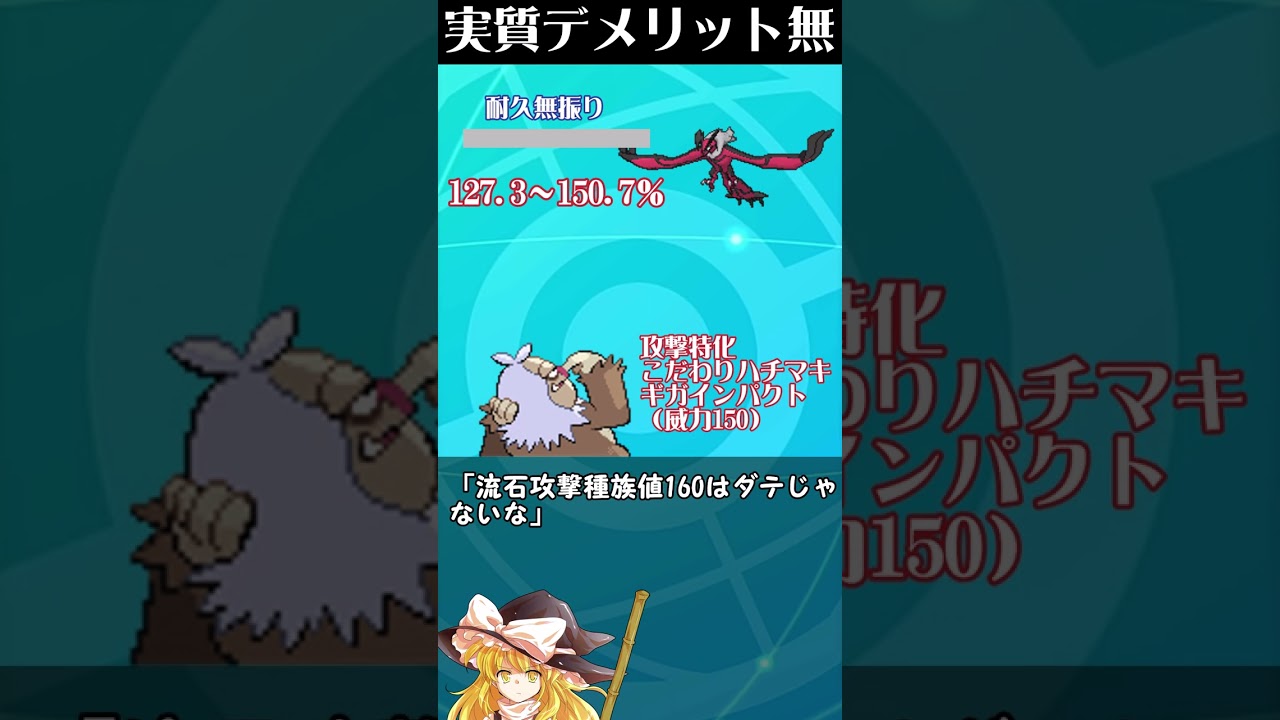 ケッキングのギガインパクトは威力が高過ぎて全てを解決してくれるのでは？【ゆっくり解説】#shorts #ポケモン