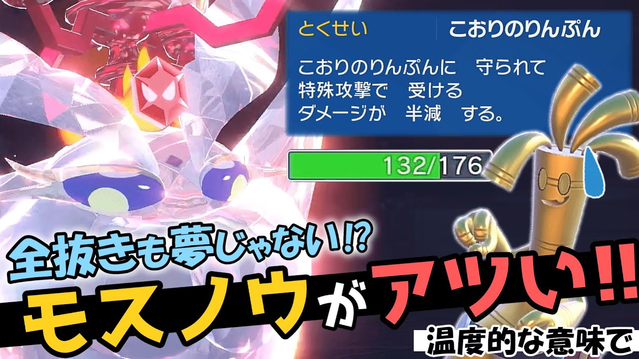 タイプ変えたらめっちゃ強くね⁉ モスノウのテラスタルが（温度的な意味で）アツい!!【ポケモンSV】【ゆっくり実況】