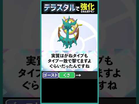 【ザシアンを超えた】鋼最強火力のダダリン爆誕【テラスタル考察】