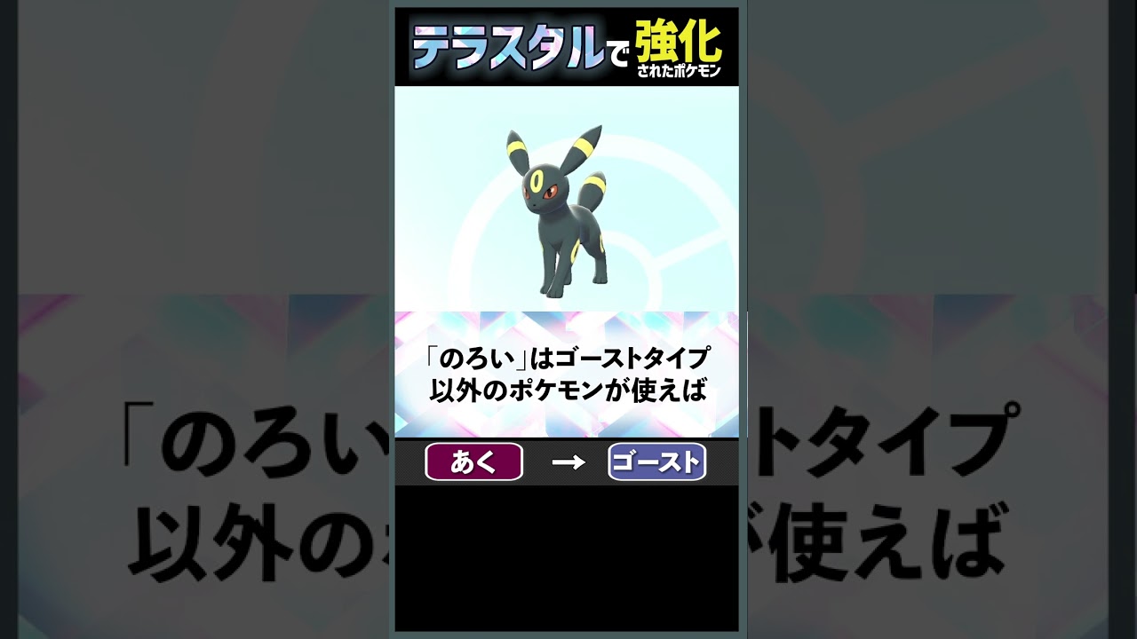 ブラッキーが新作のブイズ最強枠と言われている理由【テラスタル考察】