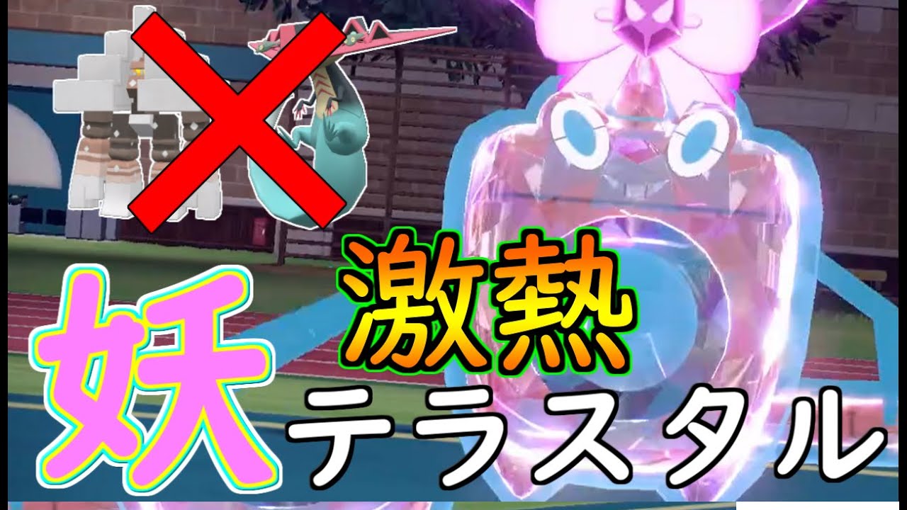 あの最強ポケモン達も破壊！現環境で激アツな水ロトムの型はこれだ！！【ポケモンSV S0-4】