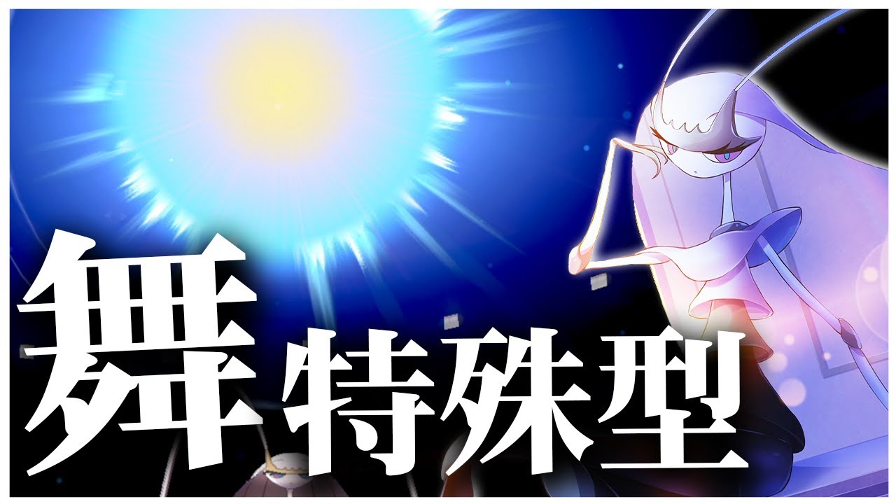 特殊型フェローチェ、舞う【ポケモン剣盾】【ゆっくり実況】