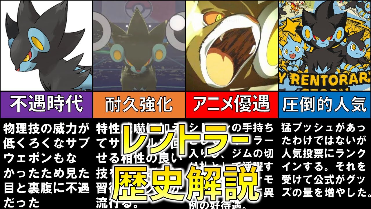 【ポケモンBDSP】人気覚醒！！レントラー歴史解説【ゆっくり解説】