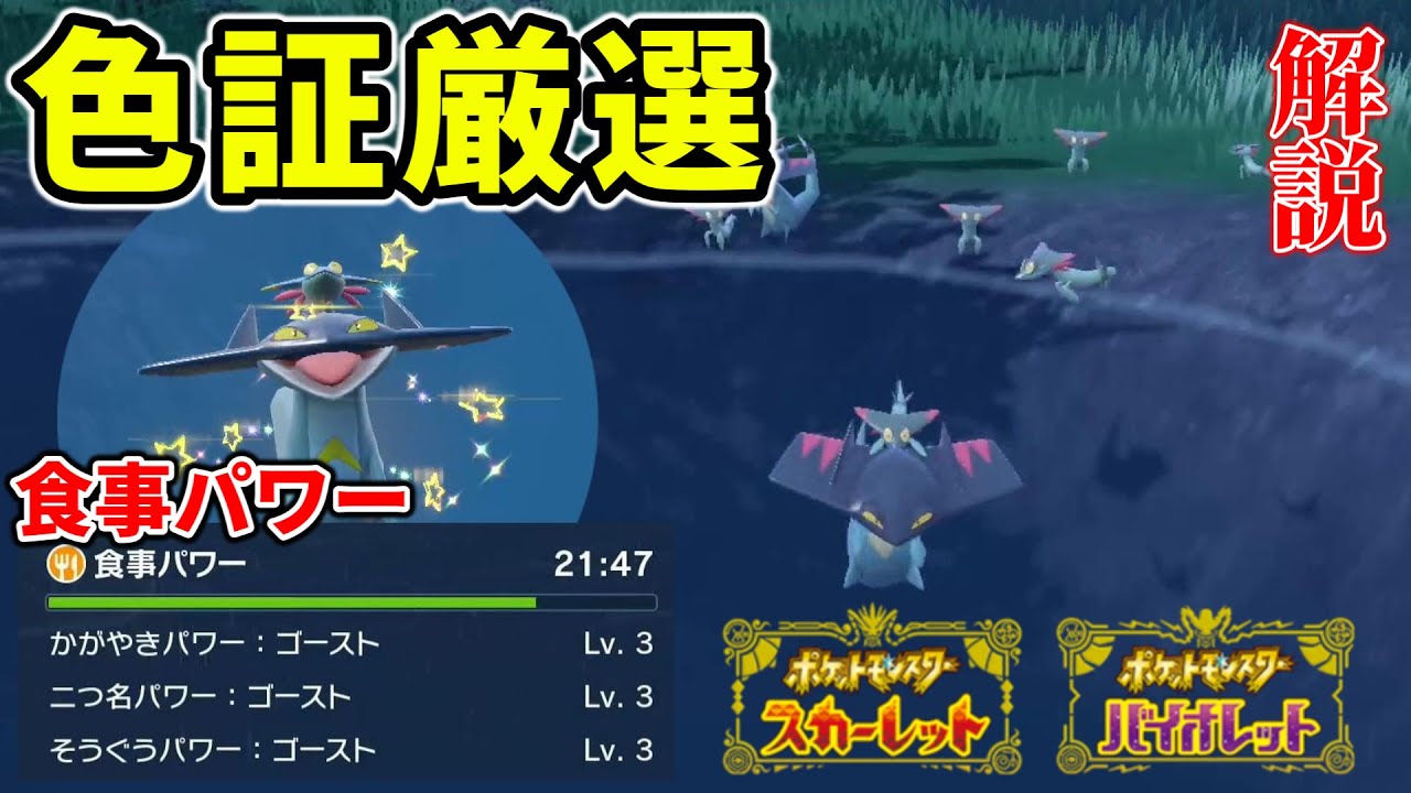 【ポケモンSV】超効率化！証持ち色違いのドラパルト一族を野生厳選【ゆっくり実況】