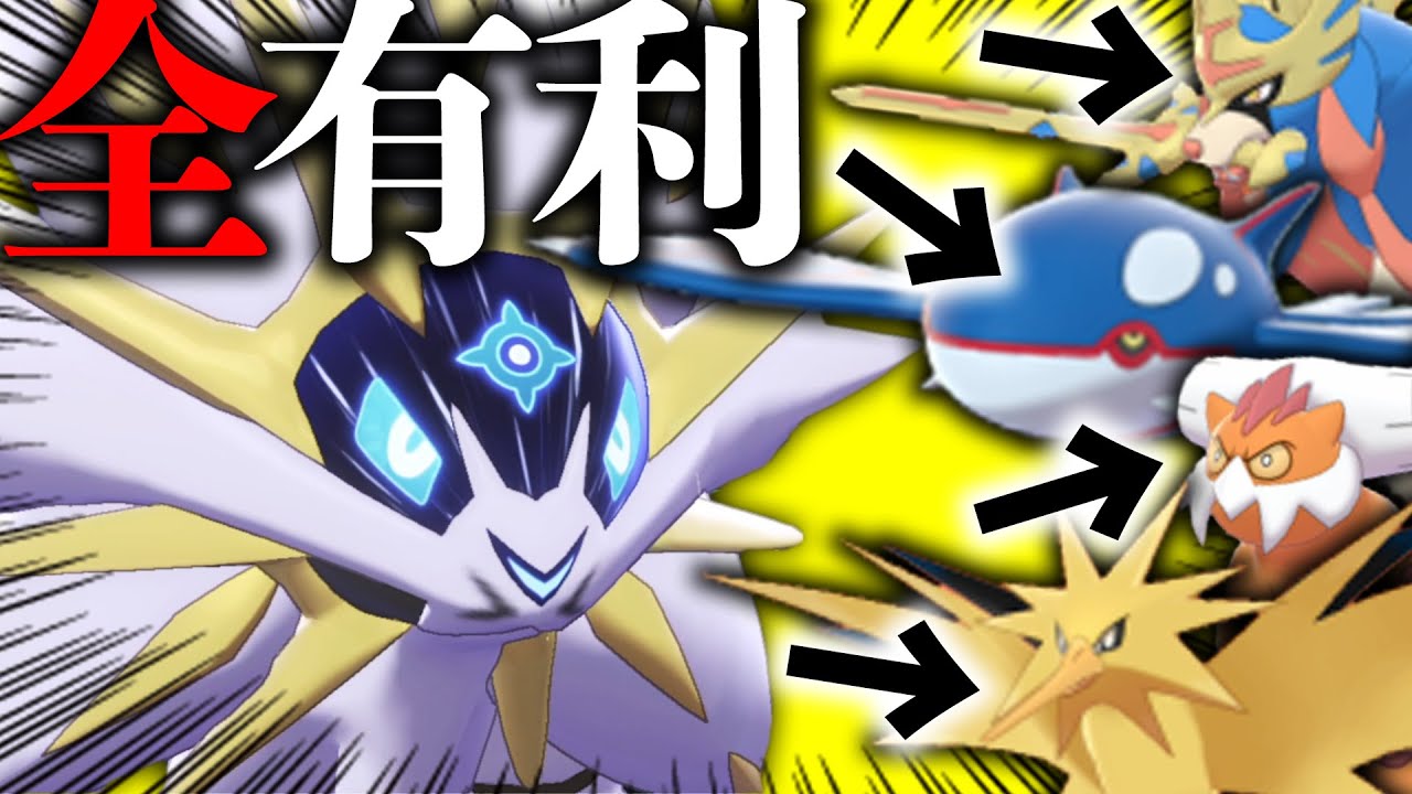 あれも勝ち！これも勝ち！…ってあれ？"ソルガレオ"今めっちゃ強ない？【ポケモン剣盾】
