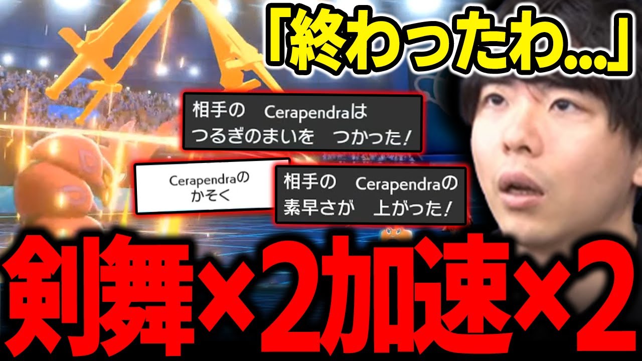 【もこう】剣舞×2・加速×2ペンドラーに手も足も出ない漢ｗｗｗ【ポケモン 切り抜き】