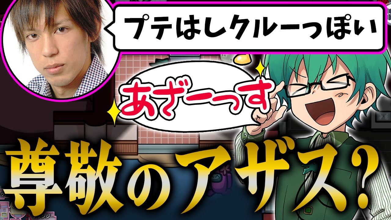 【Among Us】高田さん、これはバカにしてないです。尊敬のアザスです。