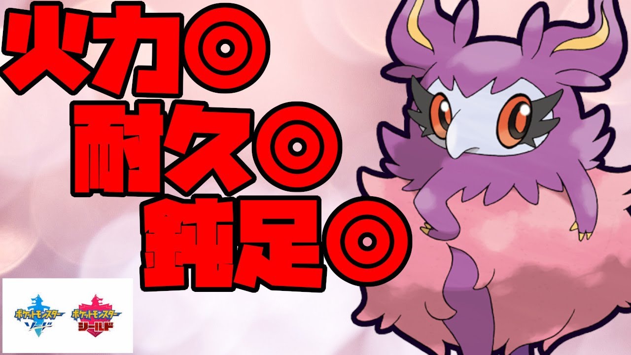 目立たないけど良い仕事をするフレフワンで相手を起点にしていく！【ポケモン剣盾】