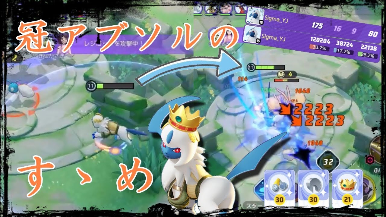 新アイテムいやしのかんむりがおいうちアブソルと相性ピッタリ！？【アブソル使いのポケモンユナイト part14】ゆっくり実況