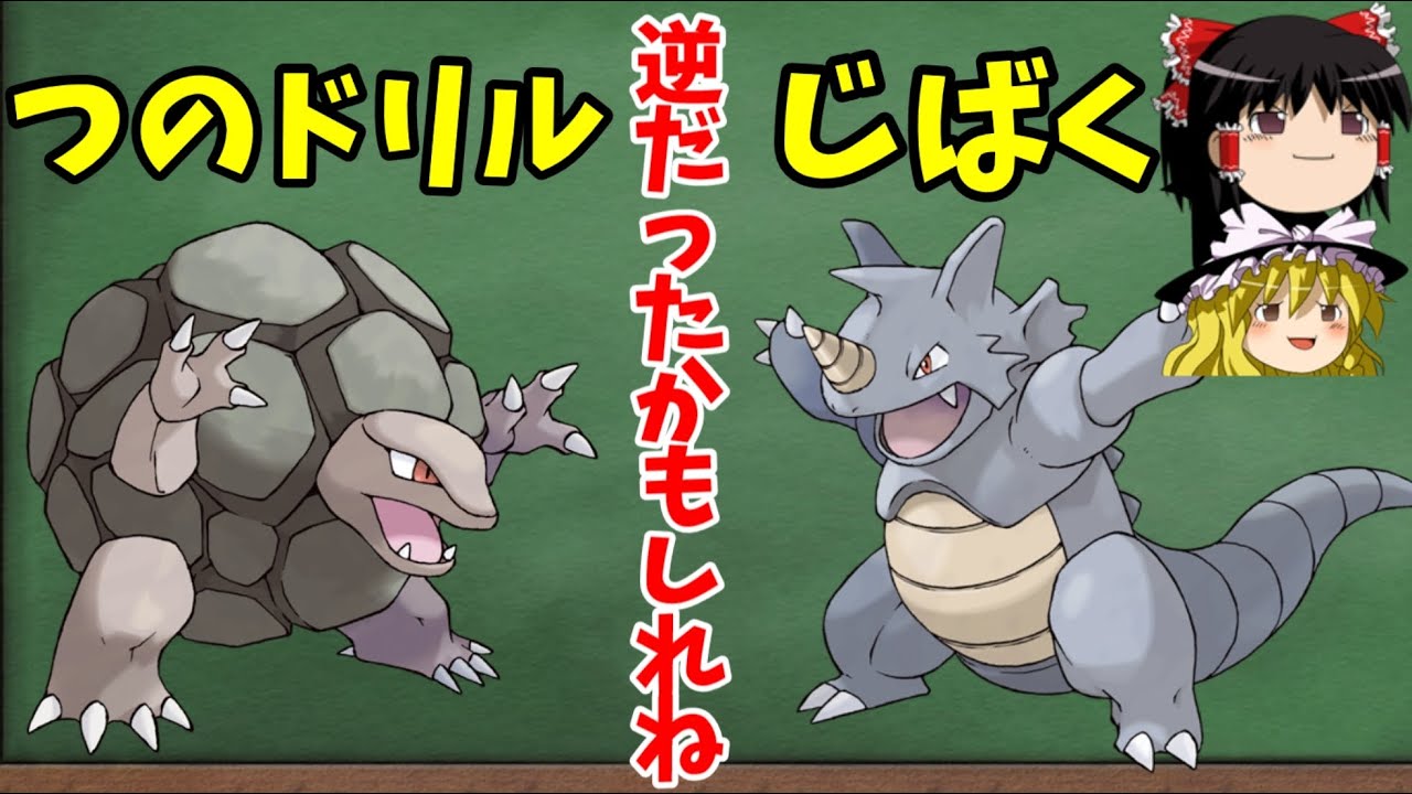 【ゆっくり解説】サイドン先生が出世したわけとは！？【ポケモン解説】
