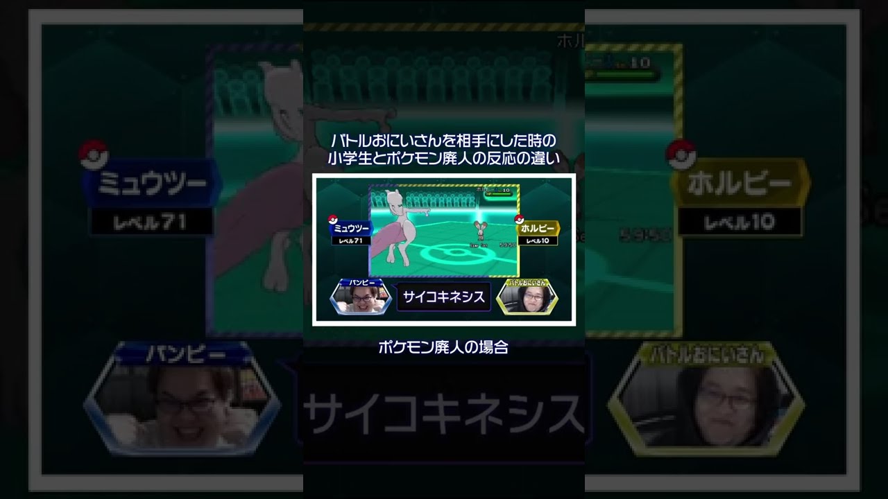 ポケモン公式が泣かせた小学生の仇をとってみた結果www#Shorts