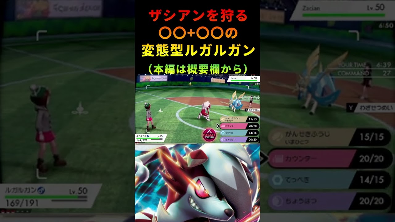 ルガルガン使いによる変態型ルガルガンまよなかのすがた【ポケモン剣盾】