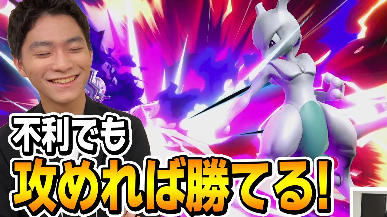 スマブラSP |多少の不利は関係ない！？ 攻めてる時最強のミュウツーでVIP！