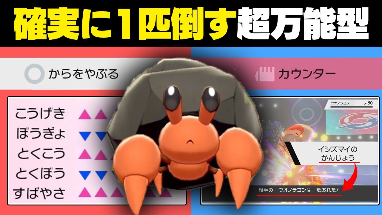 【抽選パ】「カウンター」or「からをやぶる」相手が何をしても絶対1匹倒せる万能型イシズマイが強すぎるwww　 #83-1【ポケモン剣盾/ポケモンソードシールド】