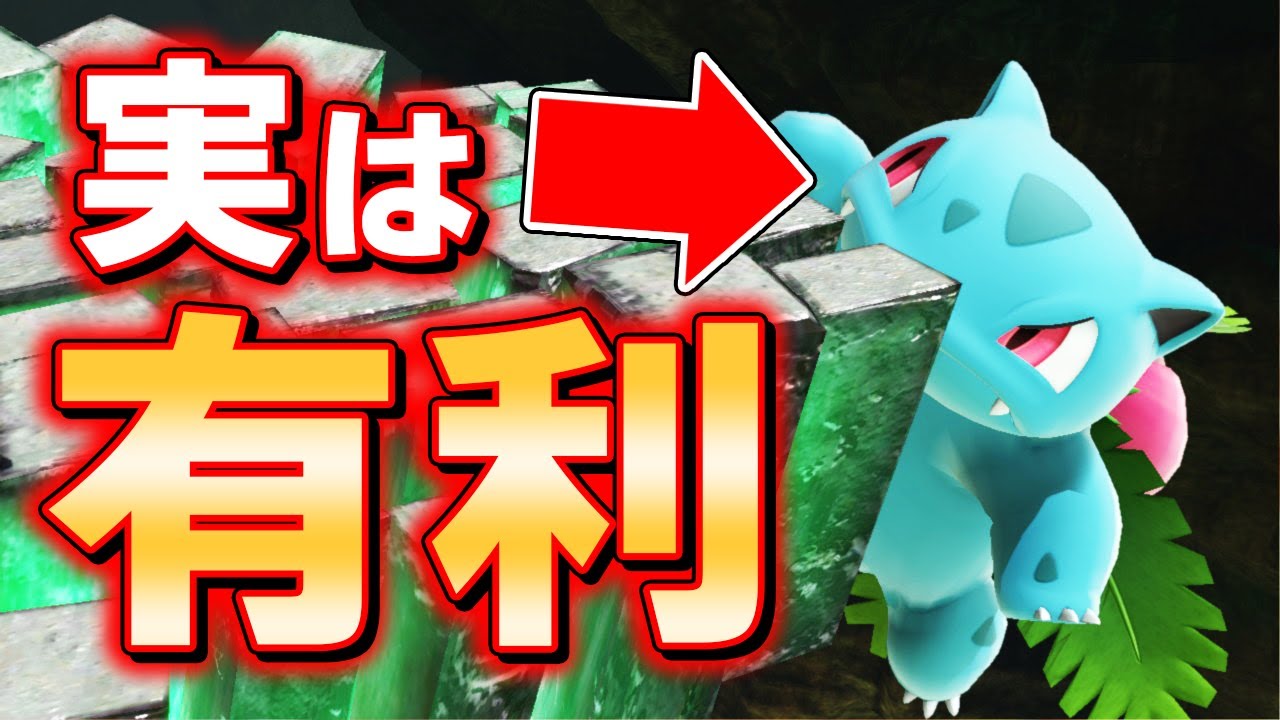 【初見殺し】崖を掴んだフシギソウに近づくと即撃墜されます【スマブラSP】