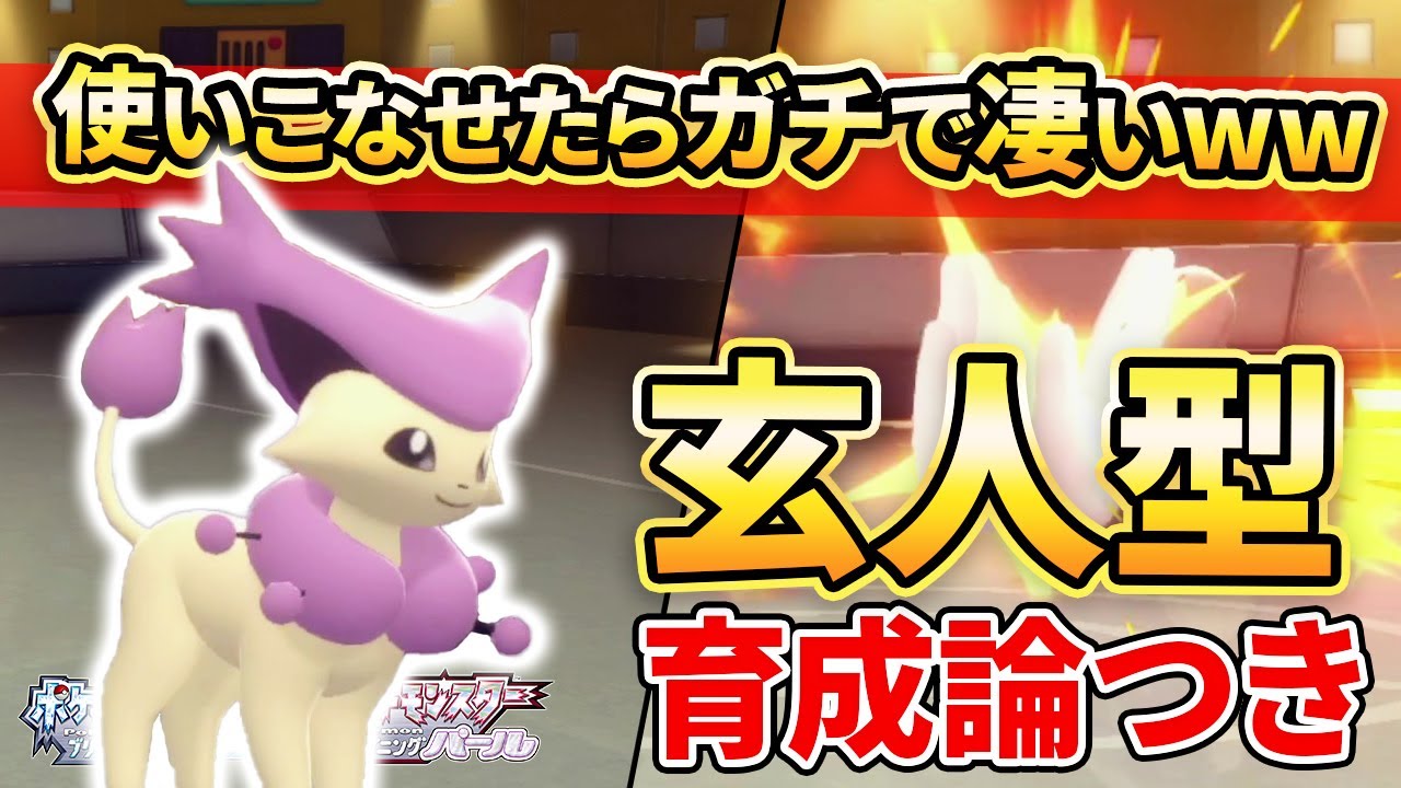 【ダイパリメイク】進化系なのに合計種族値400しかない”エネコロロ”を活躍させる型考えたけどコイツ言うこと聞かないわww【ポケモンBDSP】(育成論付き)