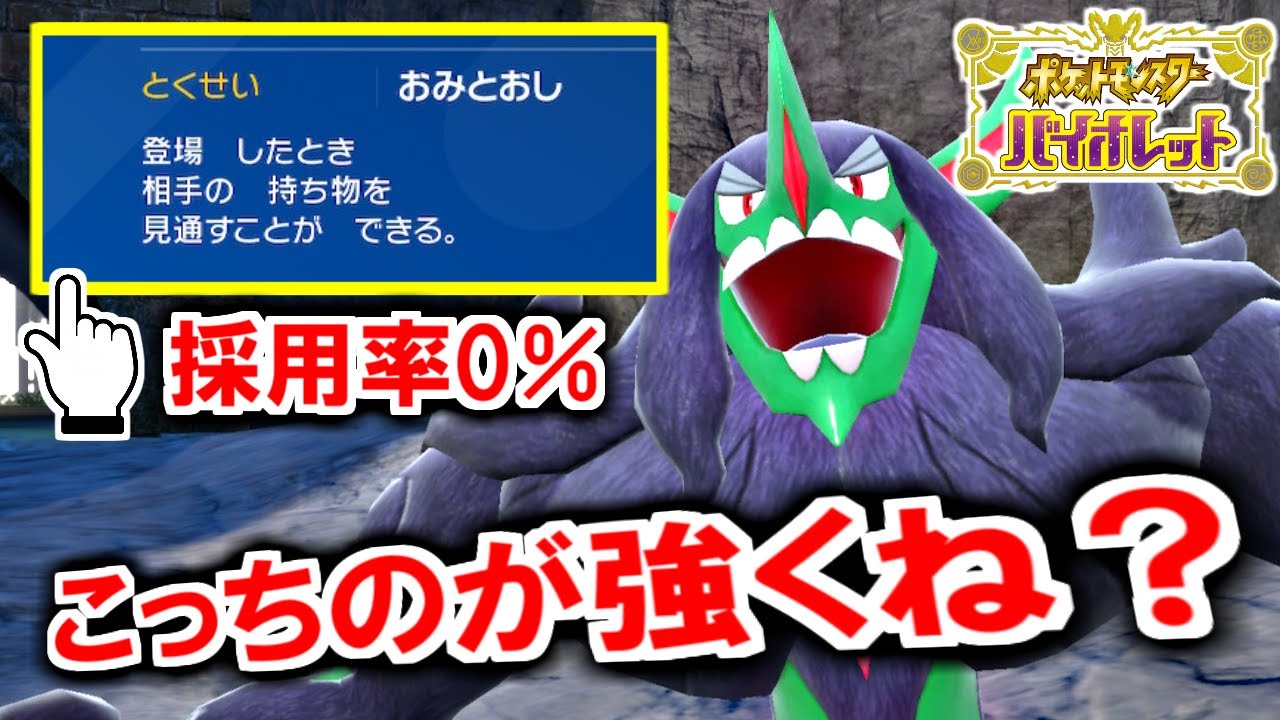 誰も使っていない"おみとおし"オーロンゲが本当に強い！！！【ポケモンSV】