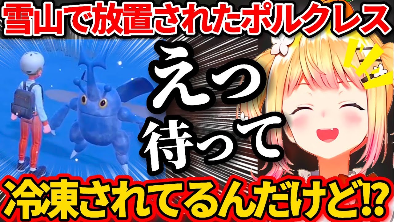 【ポケモンSV】ヘラクロスを雪山に放置した結果→"冬眠"してしまい焦る桃鈴ねねw【ホロライブ切り抜き】