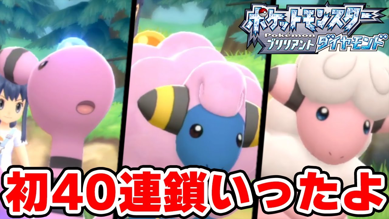 【ポケモンBDSP】色違いメリープで初40連鎖行きました！【ポケトレ】