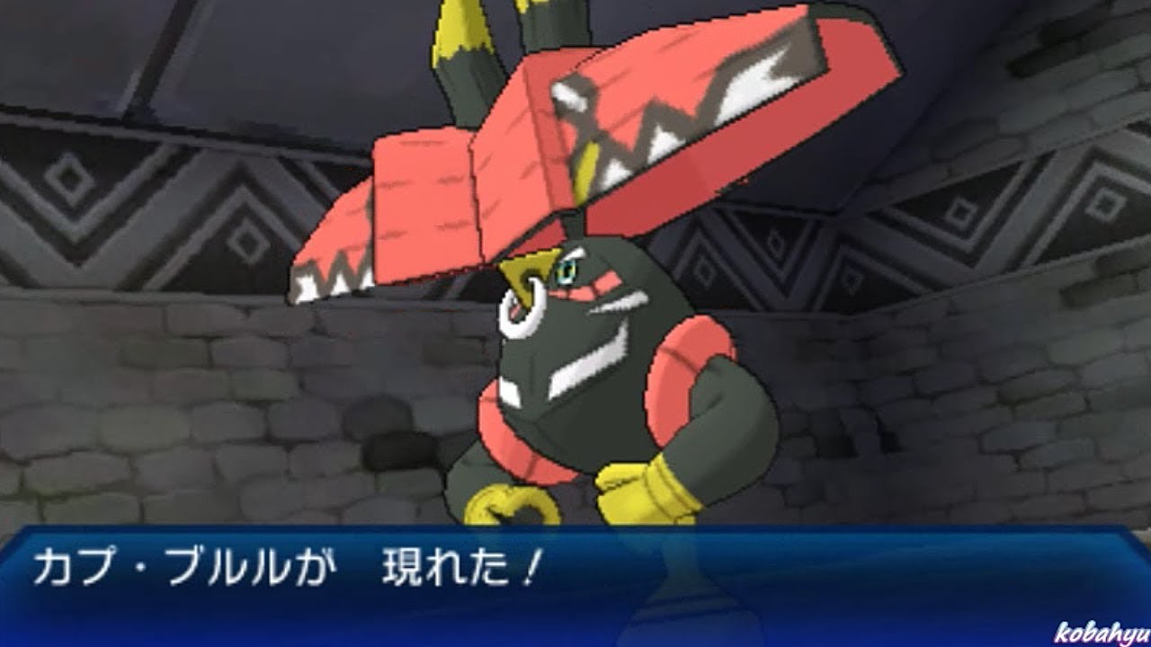 【ポケモンウルトラサンムーン】カプ・ブルル 捕獲