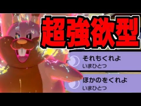 【ポケモン剣盾】何もかもを奪いつくす!　超強欲型ヨクバリス 【クリスマス記念動画】
