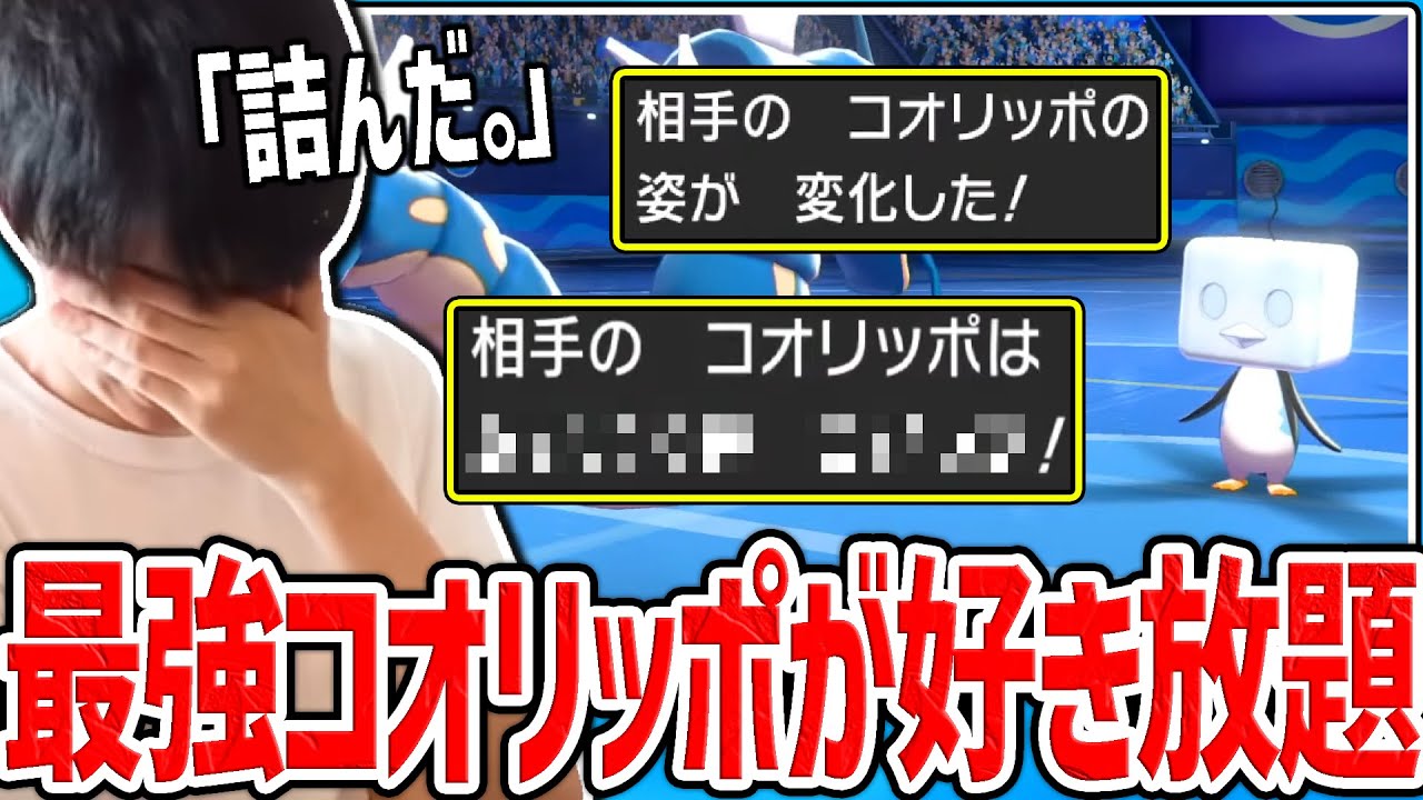 【剣盾】あられ搭載の最強コオリッポが暴走して、焦りまくるシーン【ポケモン剣盾】
