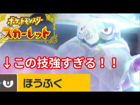 AC252振り＋新技”ほうふく”ドンカラスで3タテが余裕で狙える件ｗｗｗｗ【ポケモンＳＶ】