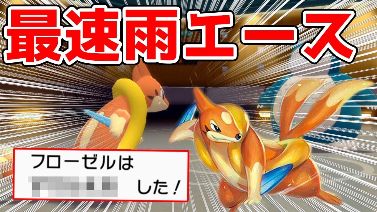 最速雨パエース！『あの技』を覚えたフローゼルが止まらないww【ポケモンBDSP/ダイパリメイク】