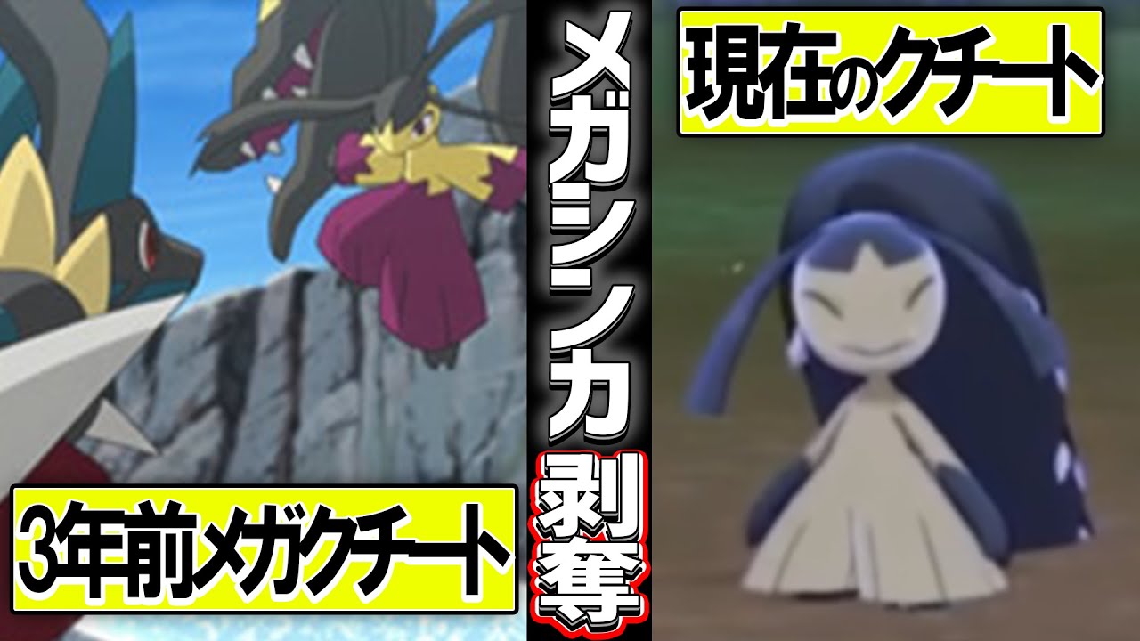 あのポケモンは今…全てを失い環境から消えたクチート