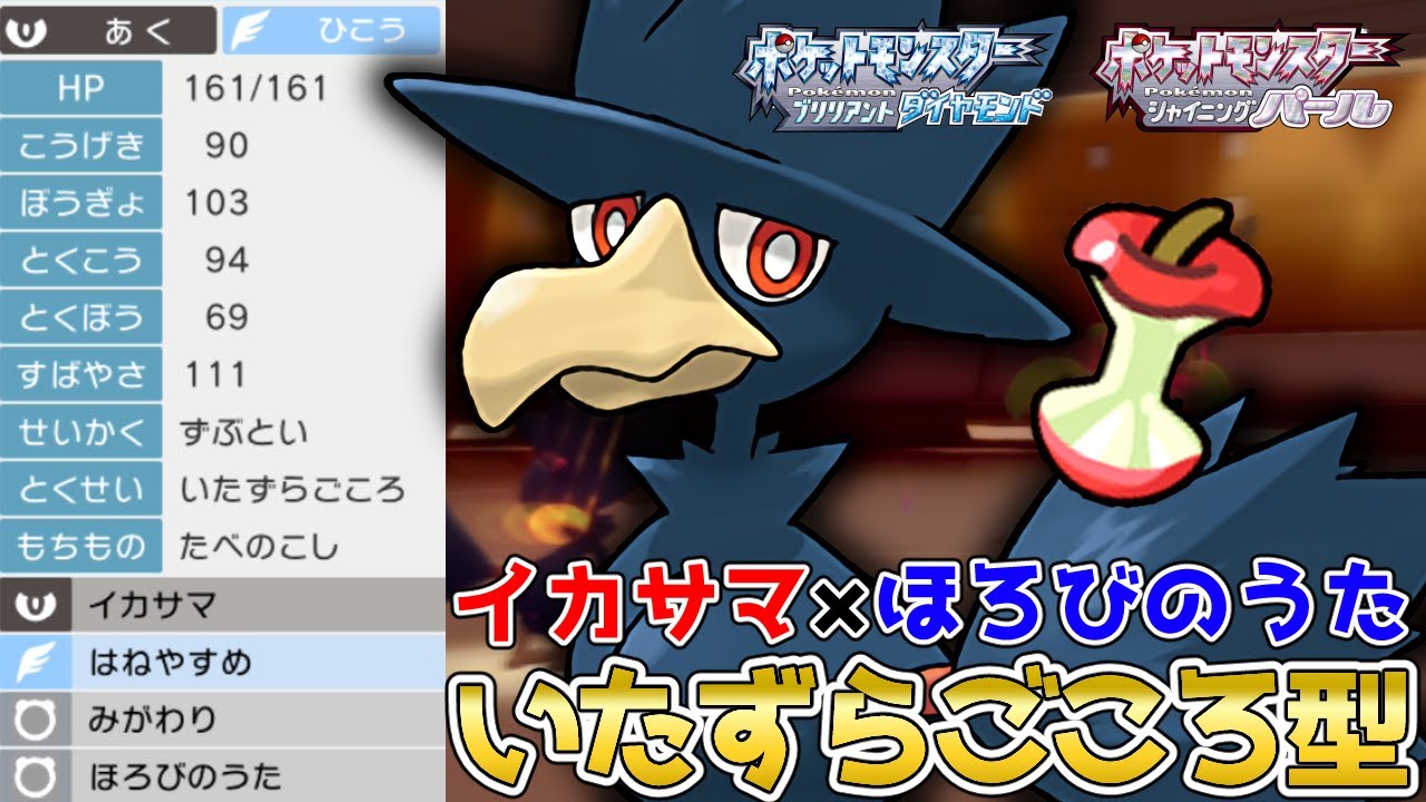 絶対に起点にされない！いたずらごころ『ヤミカラス』を使って対戦！【ポケモンBDSP】【コロシアム】【No.176】