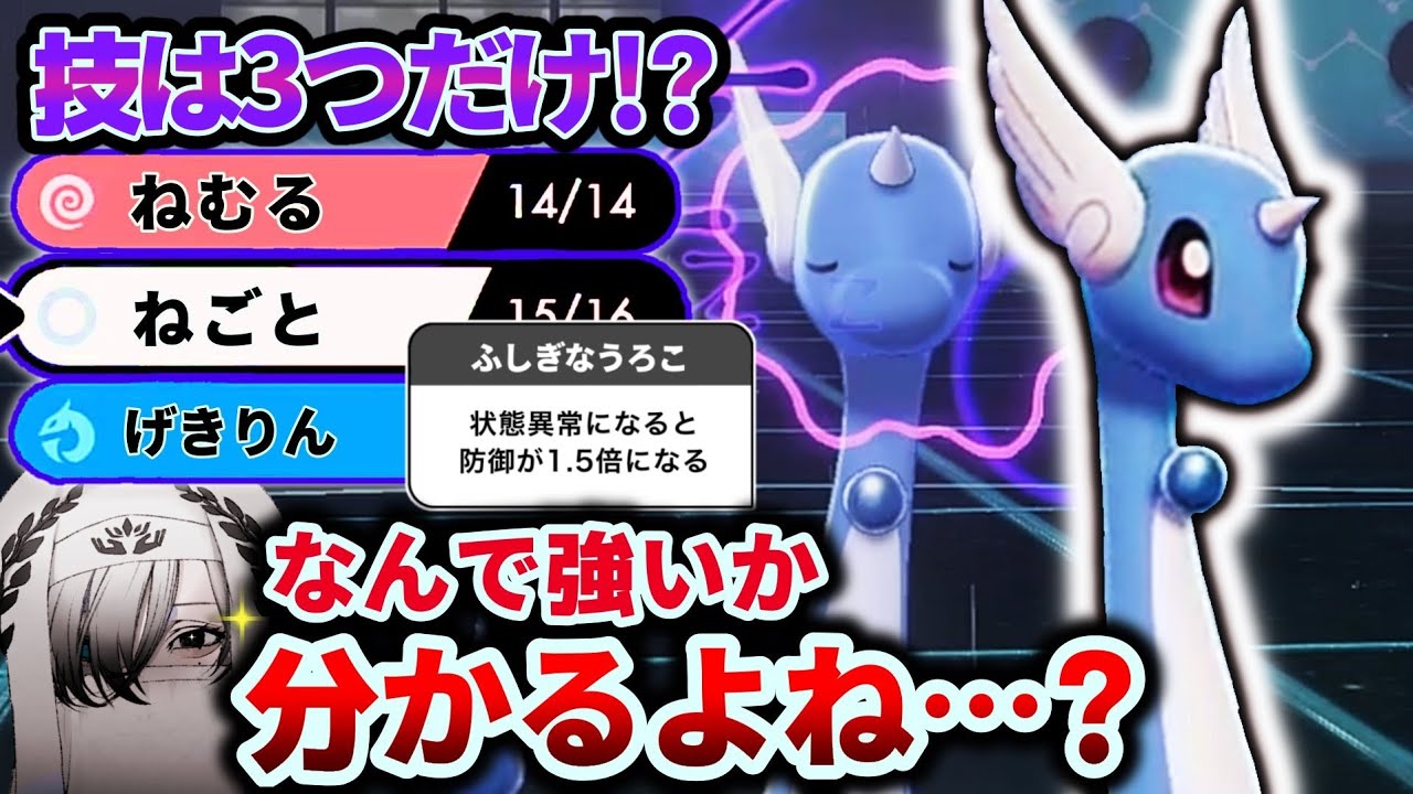 無限回復∞ねむった方が勝ち!?このハクリュー技が3つしか無いくせに強すぎワロタwww【ポケモン剣盾】