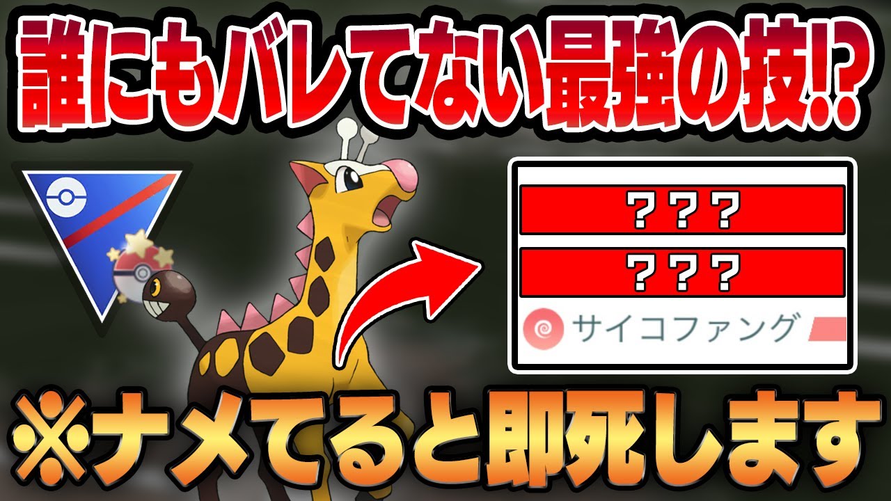 キリンリキがヤバい本当の理由はあの技にある！？誰にも警戒されない型が強すぎた！！